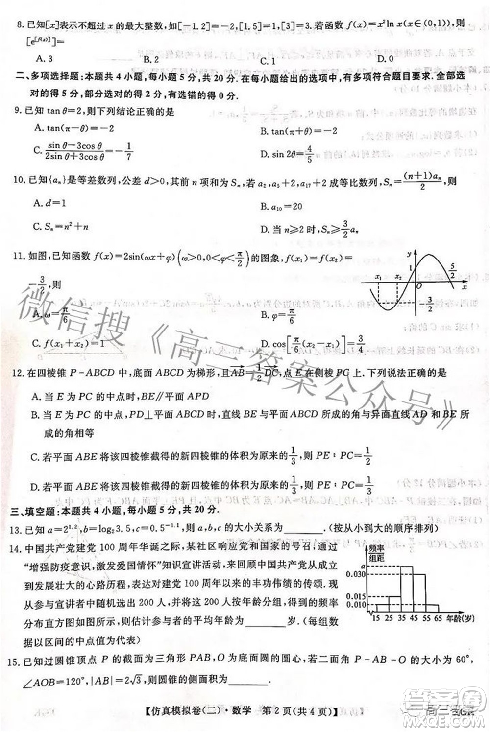 2022屆普通高校招生考試仿真模擬卷二數(shù)學試題及答案