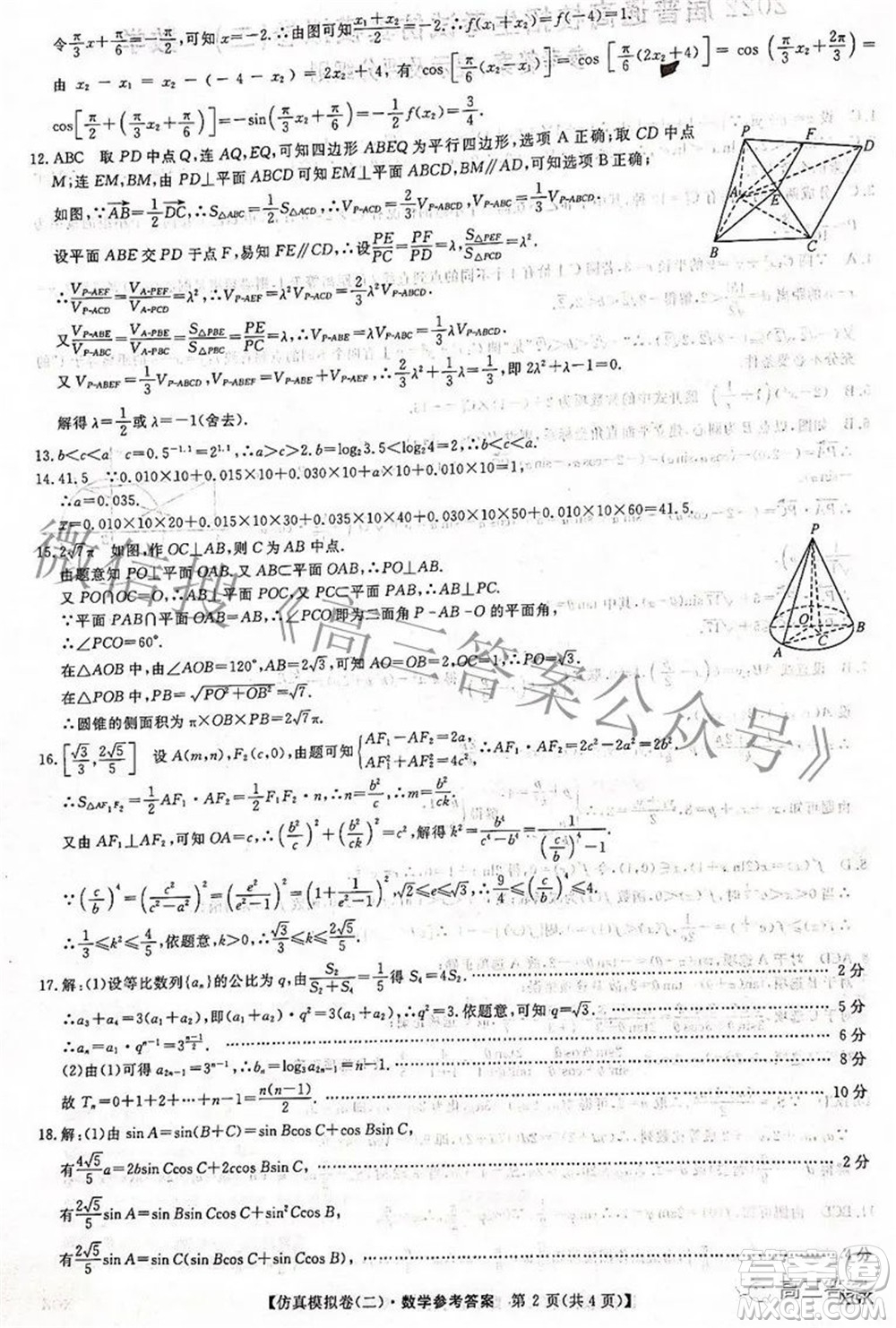 2022屆普通高校招生考試仿真模擬卷二數(shù)學試題及答案