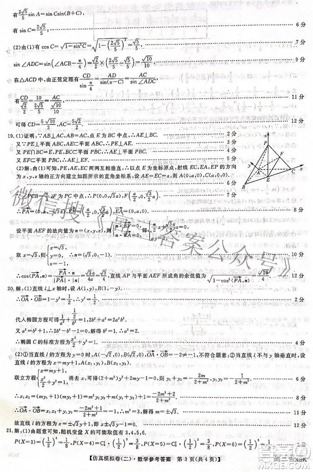 2022屆普通高校招生考試仿真模擬卷二數(shù)學試題及答案