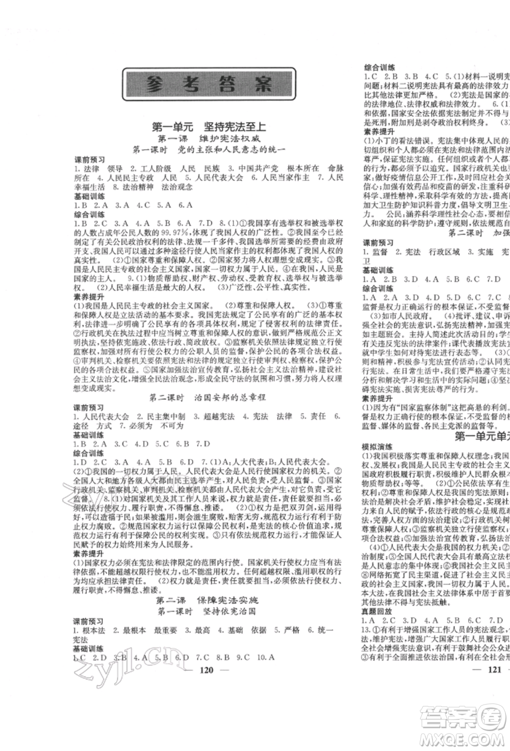 四川大學出版社2022課堂點睛八年級道德與法治下冊人教版參考答案