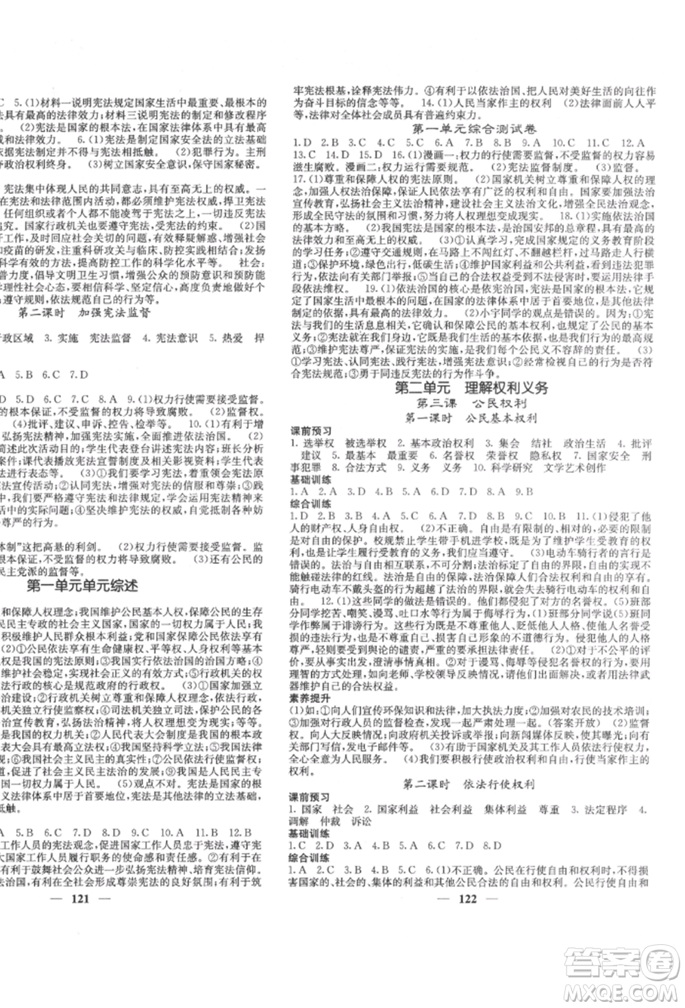 四川大學出版社2022課堂點睛八年級道德與法治下冊人教版參考答案