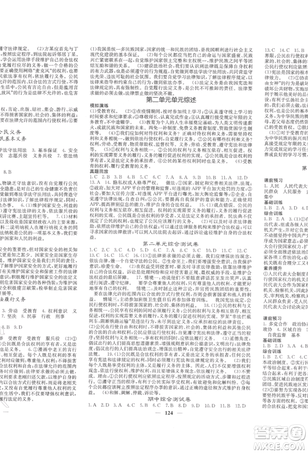 四川大學出版社2022課堂點睛八年級道德與法治下冊人教版參考答案