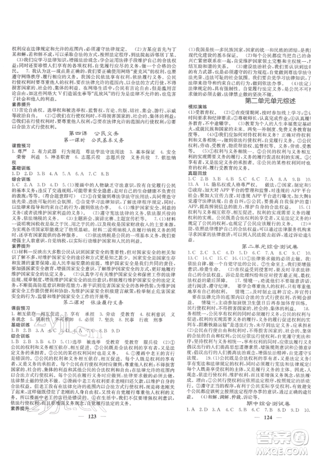 四川大學出版社2022課堂點睛八年級道德與法治下冊人教版參考答案