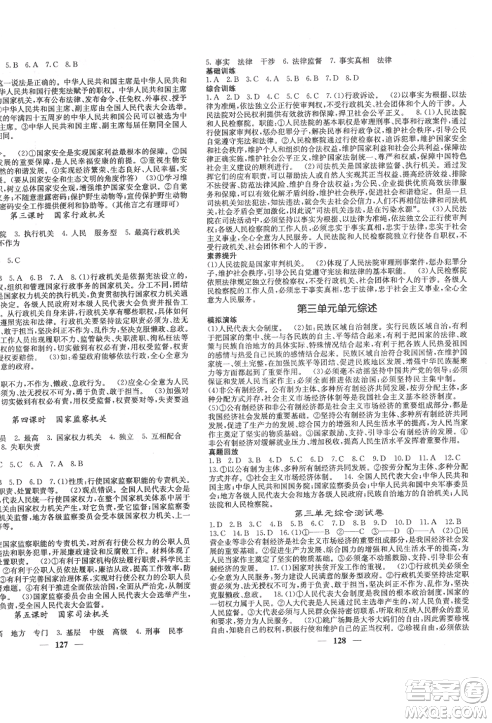 四川大學出版社2022課堂點睛八年級道德與法治下冊人教版參考答案