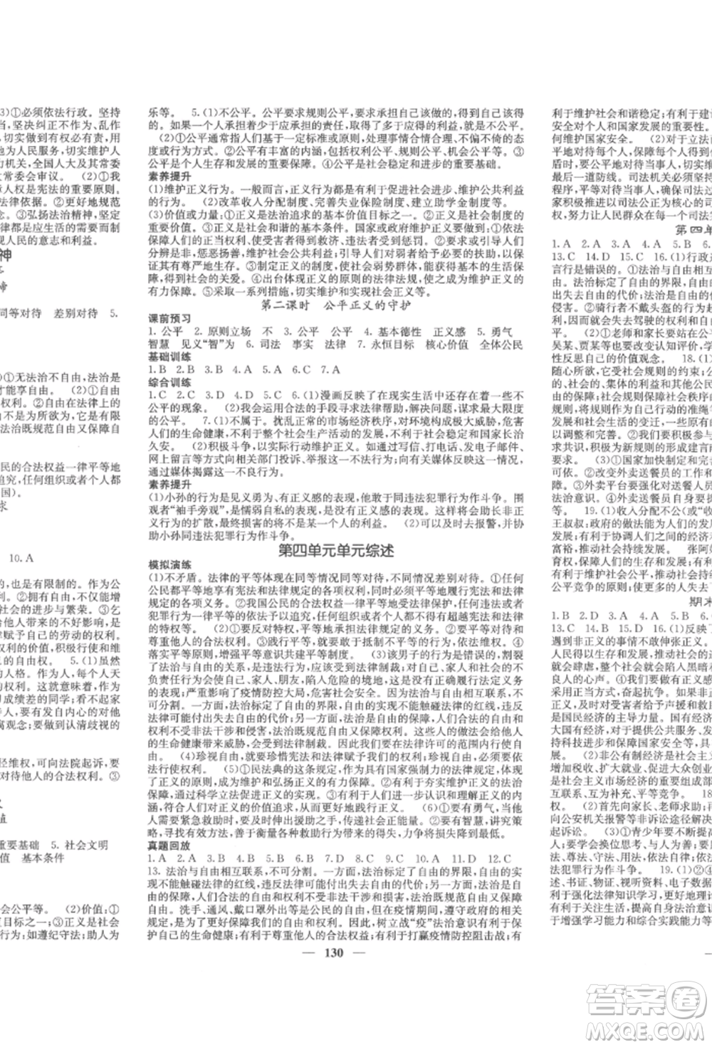 四川大學出版社2022課堂點睛八年級道德與法治下冊人教版參考答案