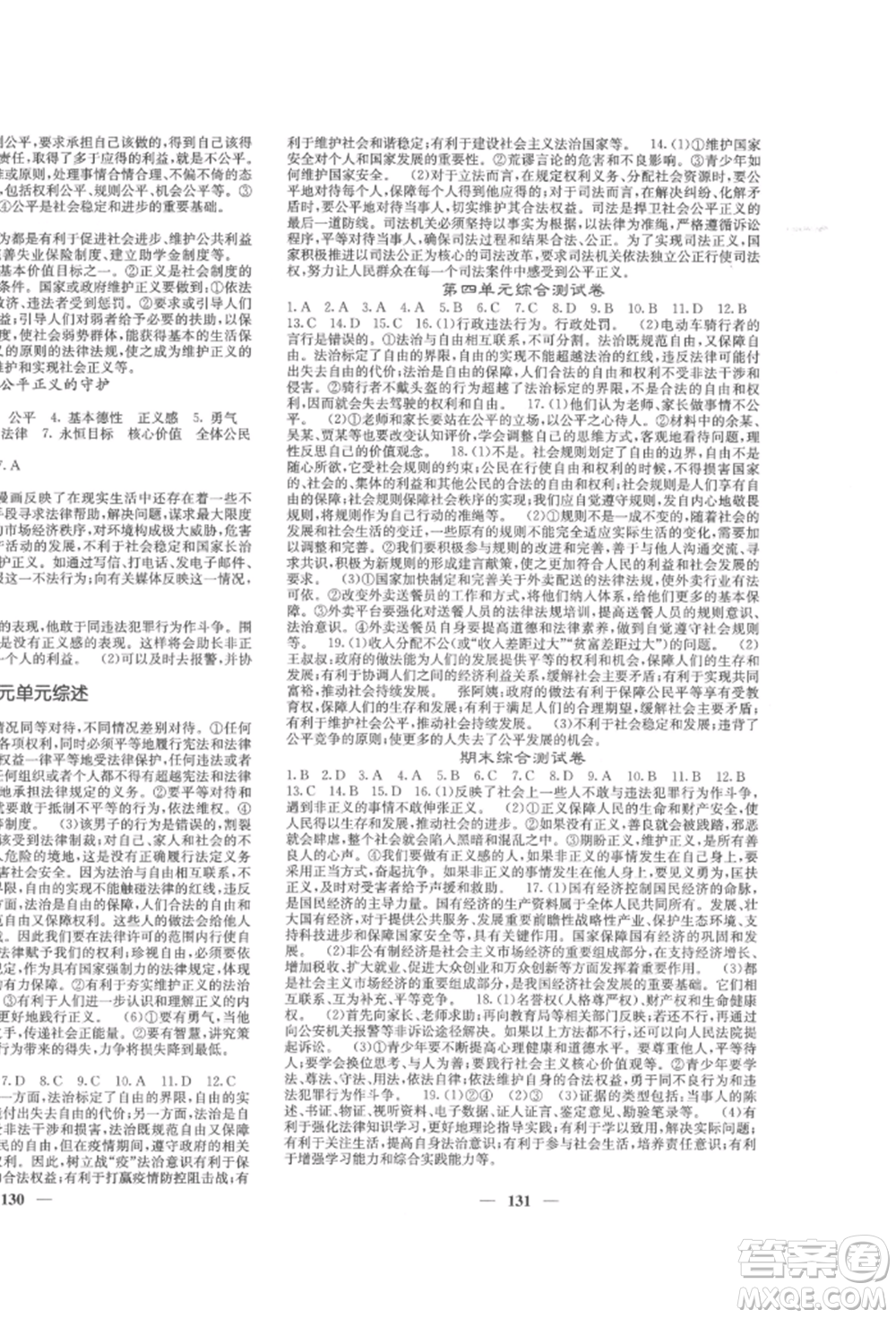 四川大學出版社2022課堂點睛八年級道德與法治下冊人教版參考答案