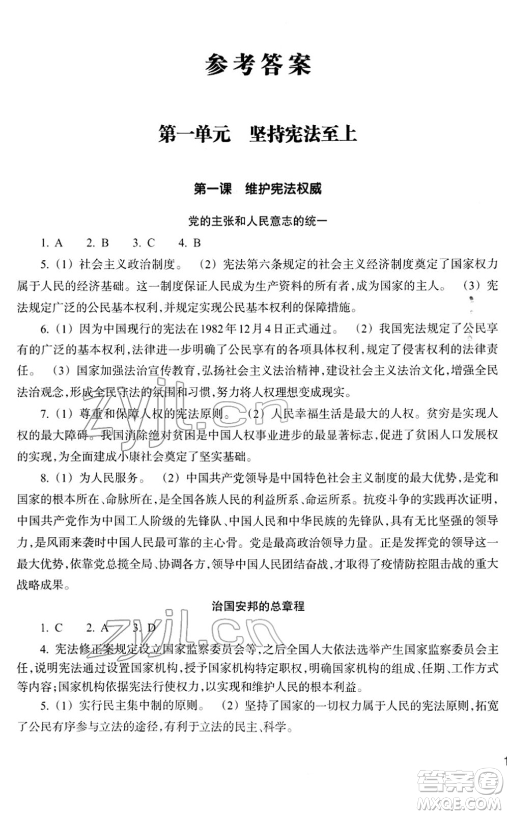 浙江教育出版社2022道德與法治作業(yè)本八年級(jí)下冊(cè)人教版答案