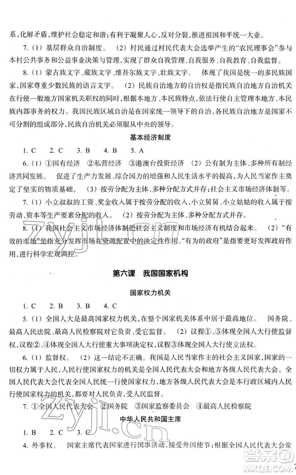 浙江教育出版社2022道德與法治作業(yè)本八年級(jí)下冊(cè)人教版答案