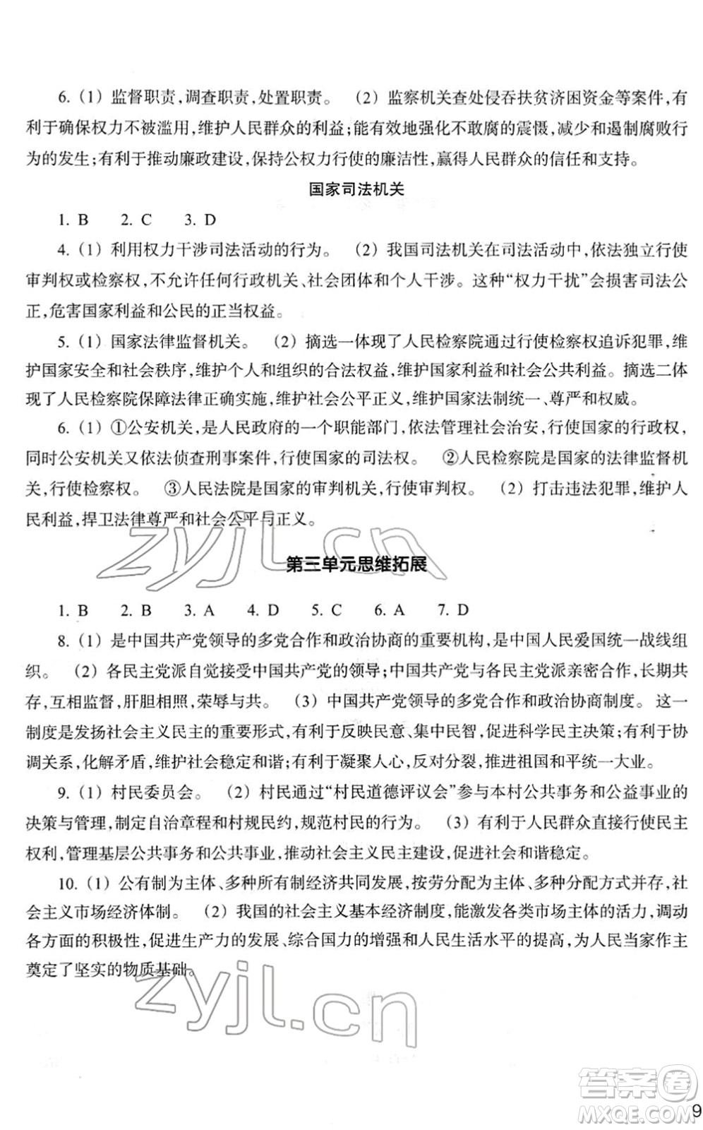 浙江教育出版社2022道德與法治作業(yè)本八年級(jí)下冊(cè)人教版答案