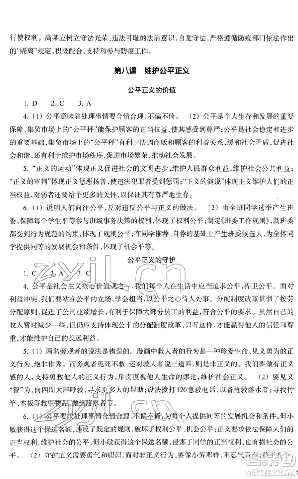 浙江教育出版社2022道德與法治作業(yè)本八年級(jí)下冊(cè)人教版答案