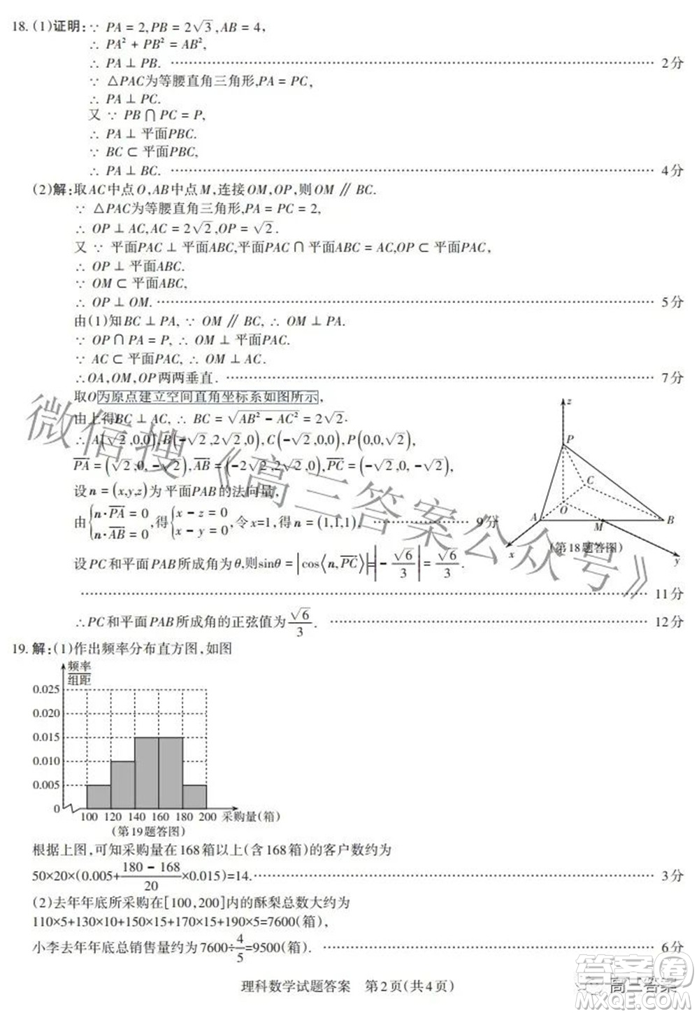 2022年山西省際名校聯(lián)考一啟航卷理科數(shù)學參考答案