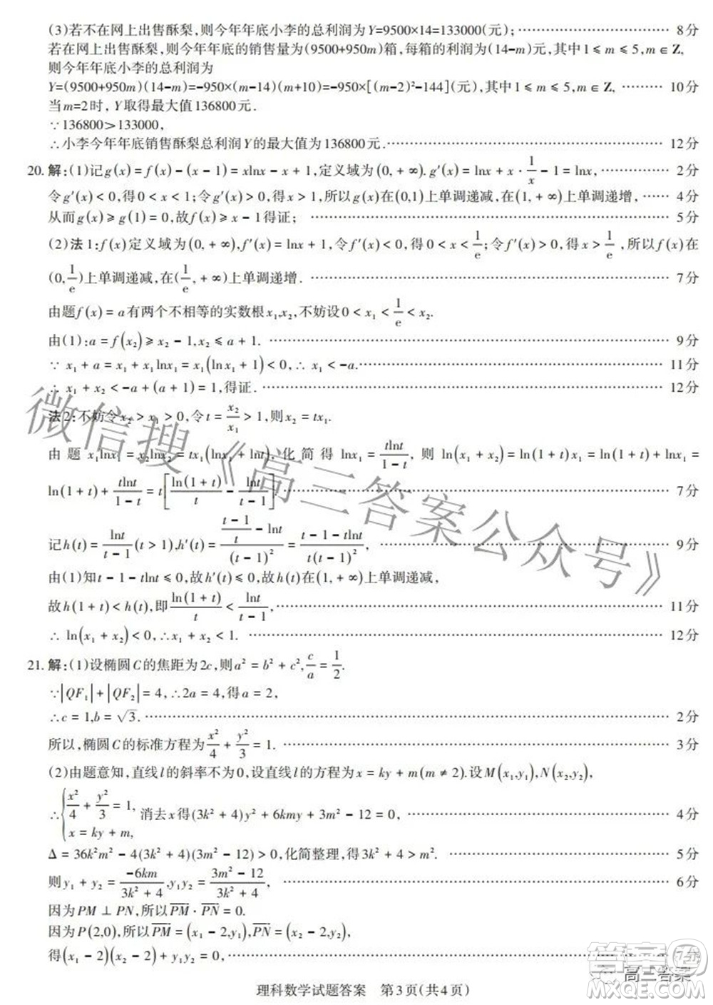 2022年山西省際名校聯(lián)考一啟航卷理科數(shù)學參考答案