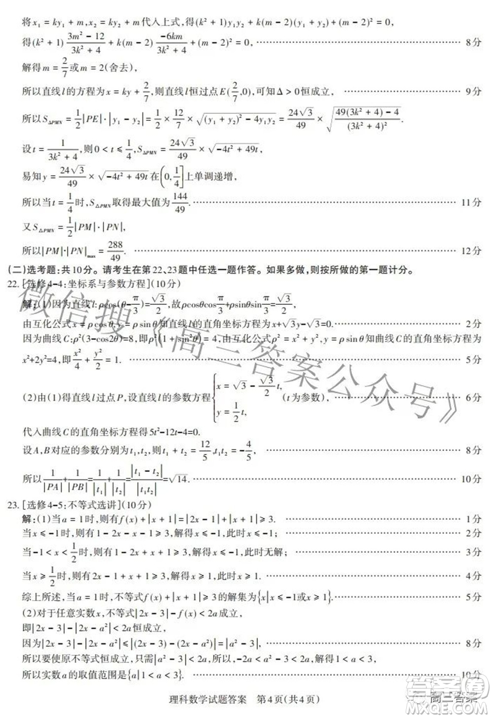 2022年山西省際名校聯(lián)考一啟航卷理科數(shù)學參考答案