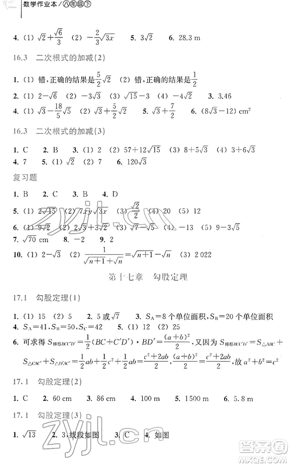 浙江教育出版社2022數(shù)學(xué)作業(yè)本八年級下冊人教版答案