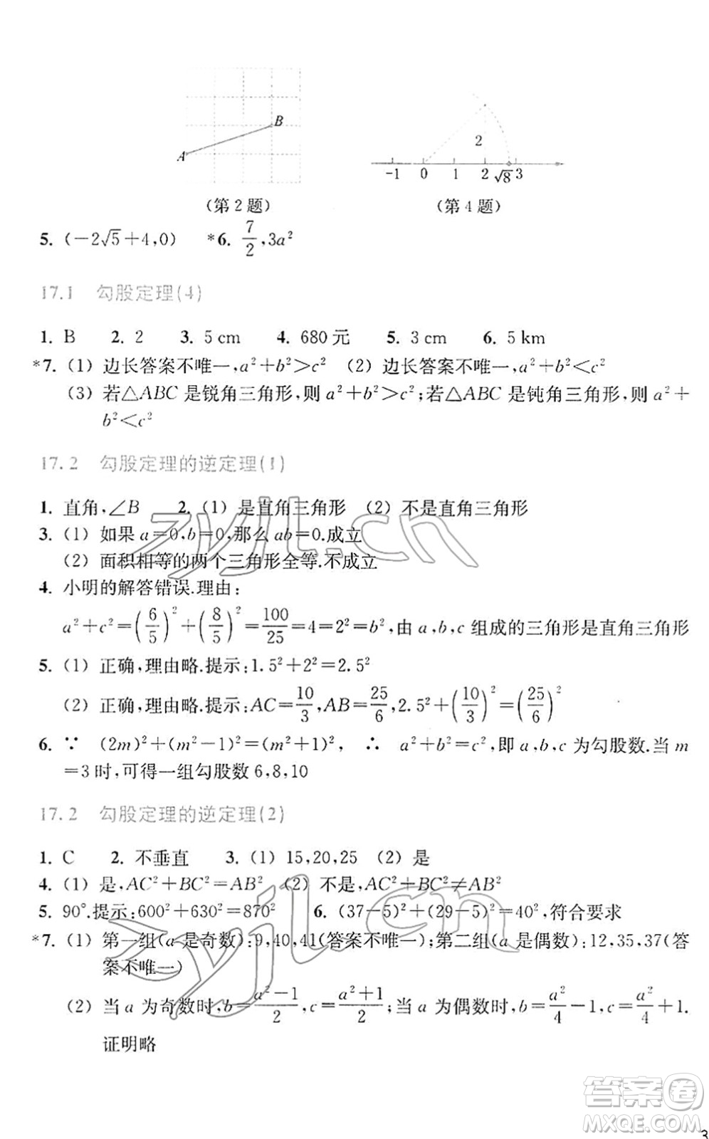 浙江教育出版社2022數(shù)學(xué)作業(yè)本八年級下冊人教版答案