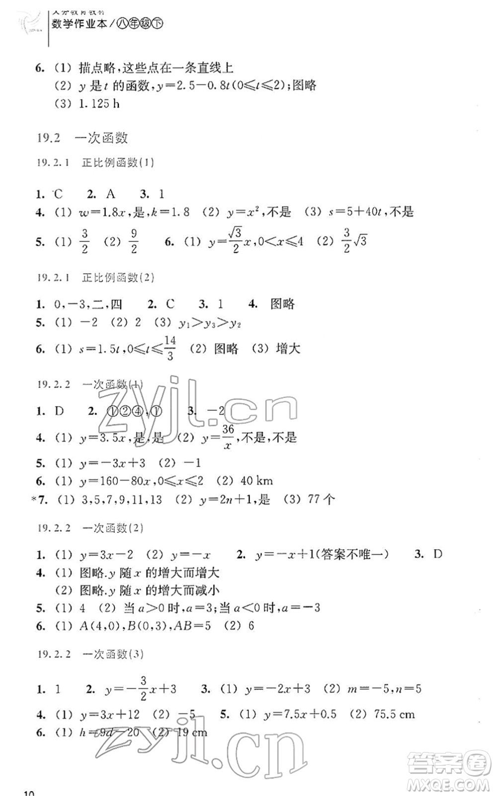 浙江教育出版社2022數(shù)學(xué)作業(yè)本八年級下冊人教版答案