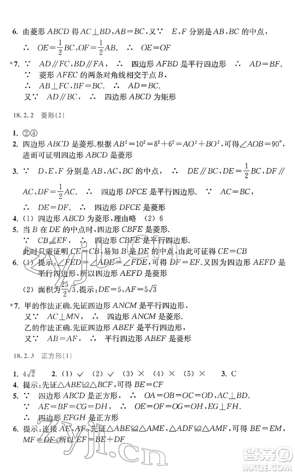 浙江教育出版社2022數(shù)學(xué)作業(yè)本八年級下冊人教版答案