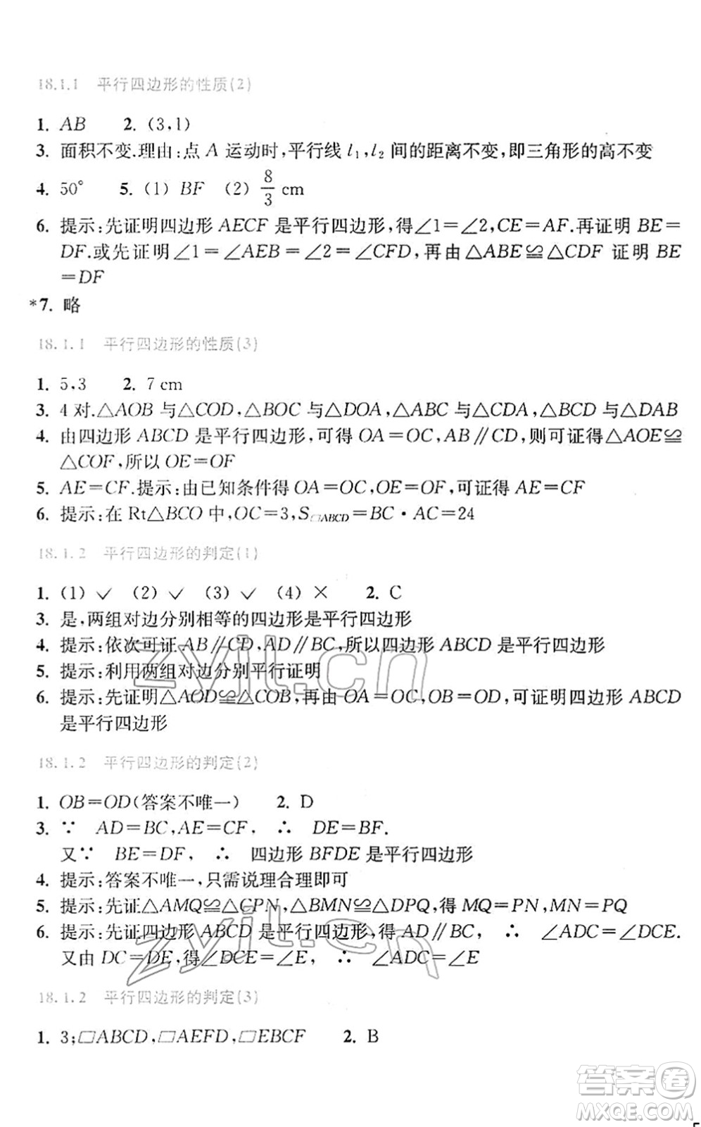 浙江教育出版社2022數(shù)學(xué)作業(yè)本八年級下冊人教版答案