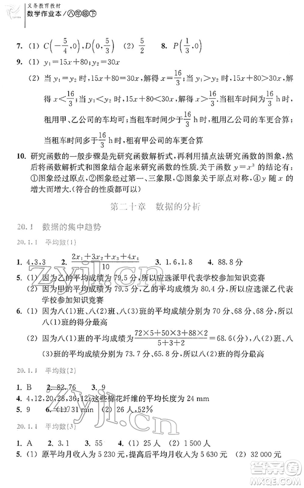 浙江教育出版社2022數(shù)學(xué)作業(yè)本八年級下冊人教版答案