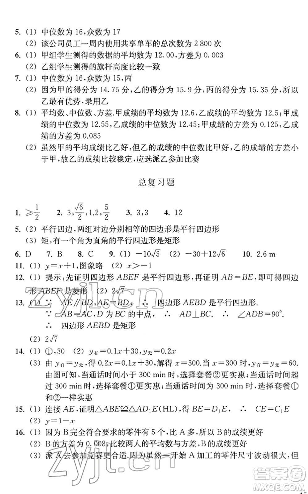 浙江教育出版社2022數(shù)學(xué)作業(yè)本八年級下冊人教版答案