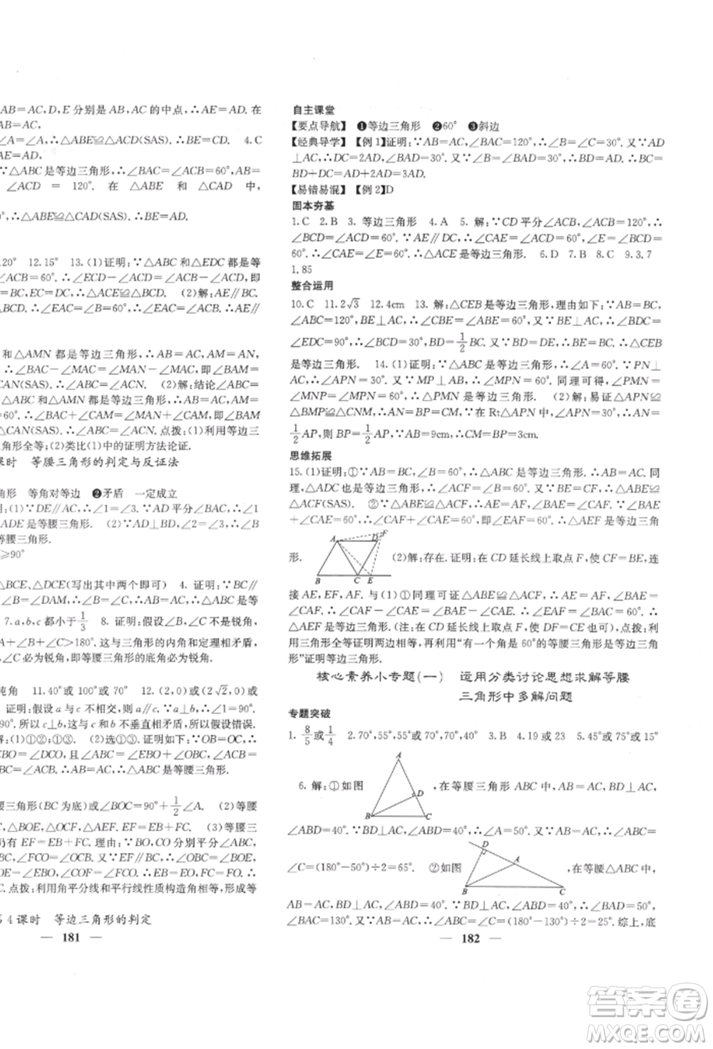 四川大學(xué)出版社2022課堂點睛八年級數(shù)學(xué)下冊北師大版參考答案