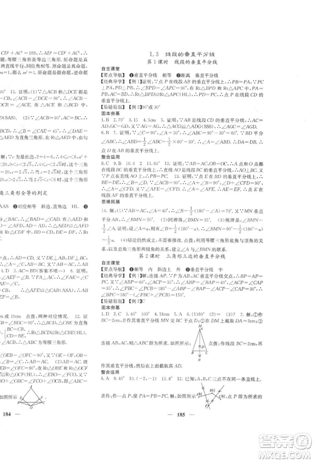 四川大學(xué)出版社2022課堂點睛八年級數(shù)學(xué)下冊北師大版參考答案