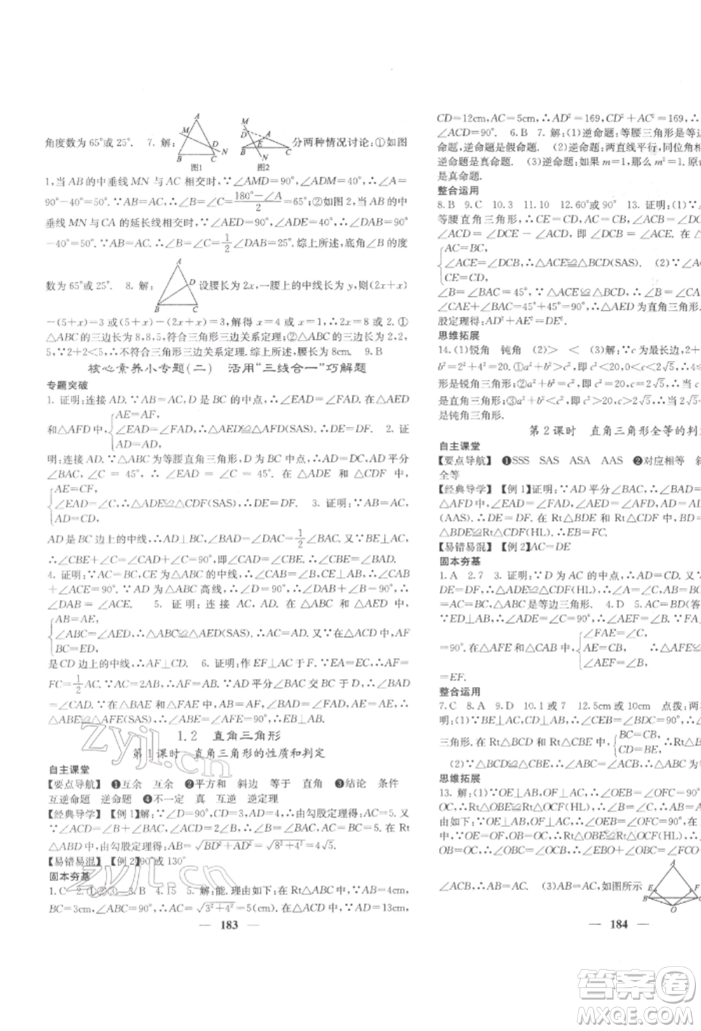 四川大學(xué)出版社2022課堂點睛八年級數(shù)學(xué)下冊北師大版參考答案