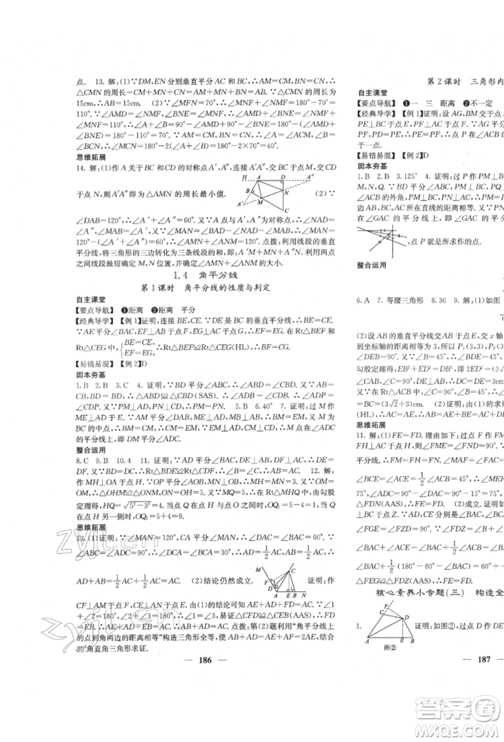 四川大學(xué)出版社2022課堂點睛八年級數(shù)學(xué)下冊北師大版參考答案