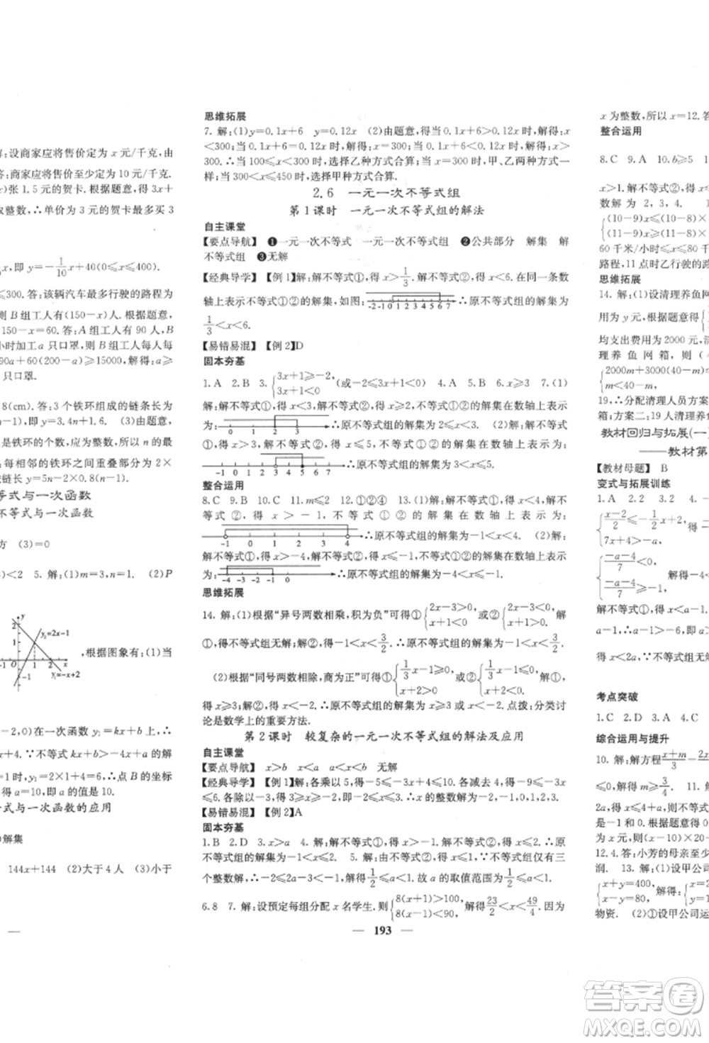 四川大學(xué)出版社2022課堂點睛八年級數(shù)學(xué)下冊北師大版參考答案