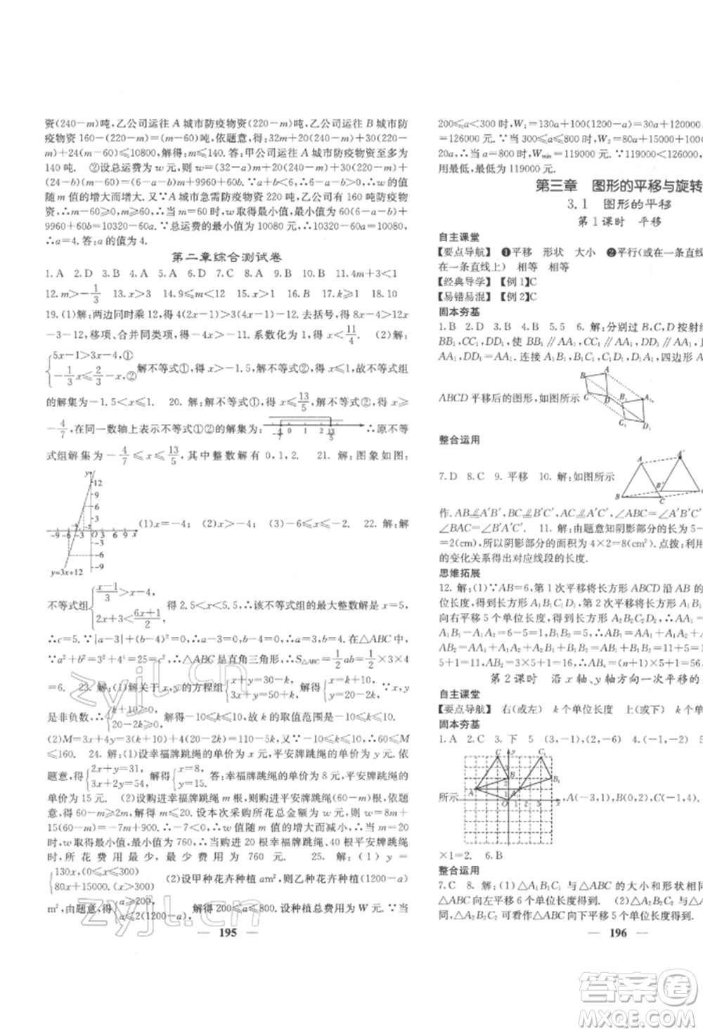 四川大學(xué)出版社2022課堂點睛八年級數(shù)學(xué)下冊北師大版參考答案