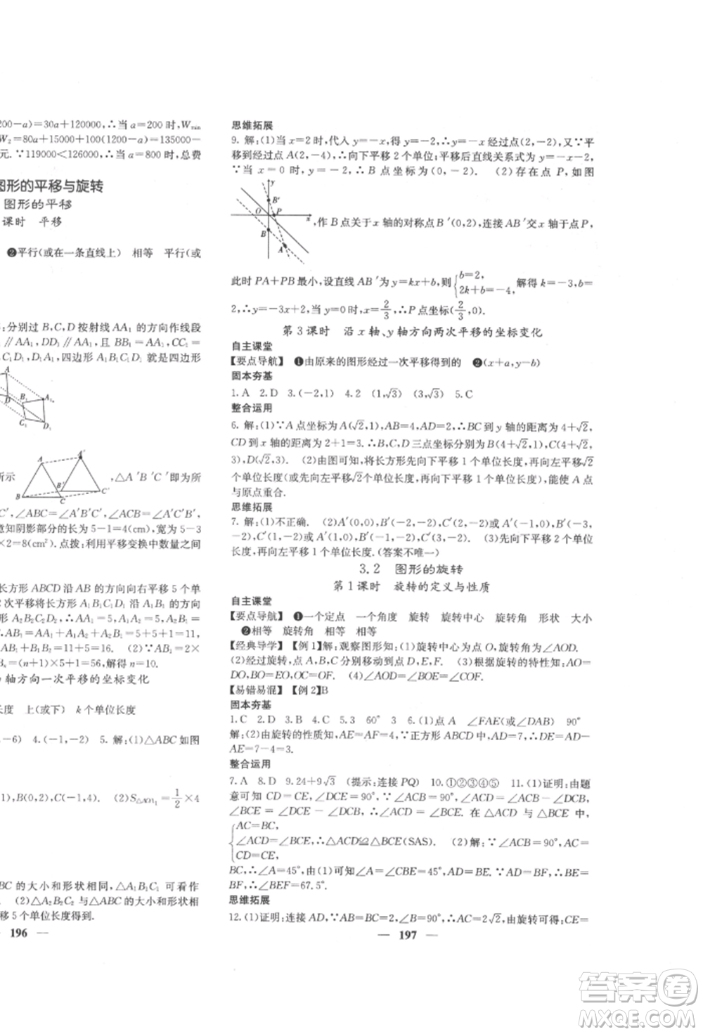 四川大學(xué)出版社2022課堂點睛八年級數(shù)學(xué)下冊北師大版參考答案