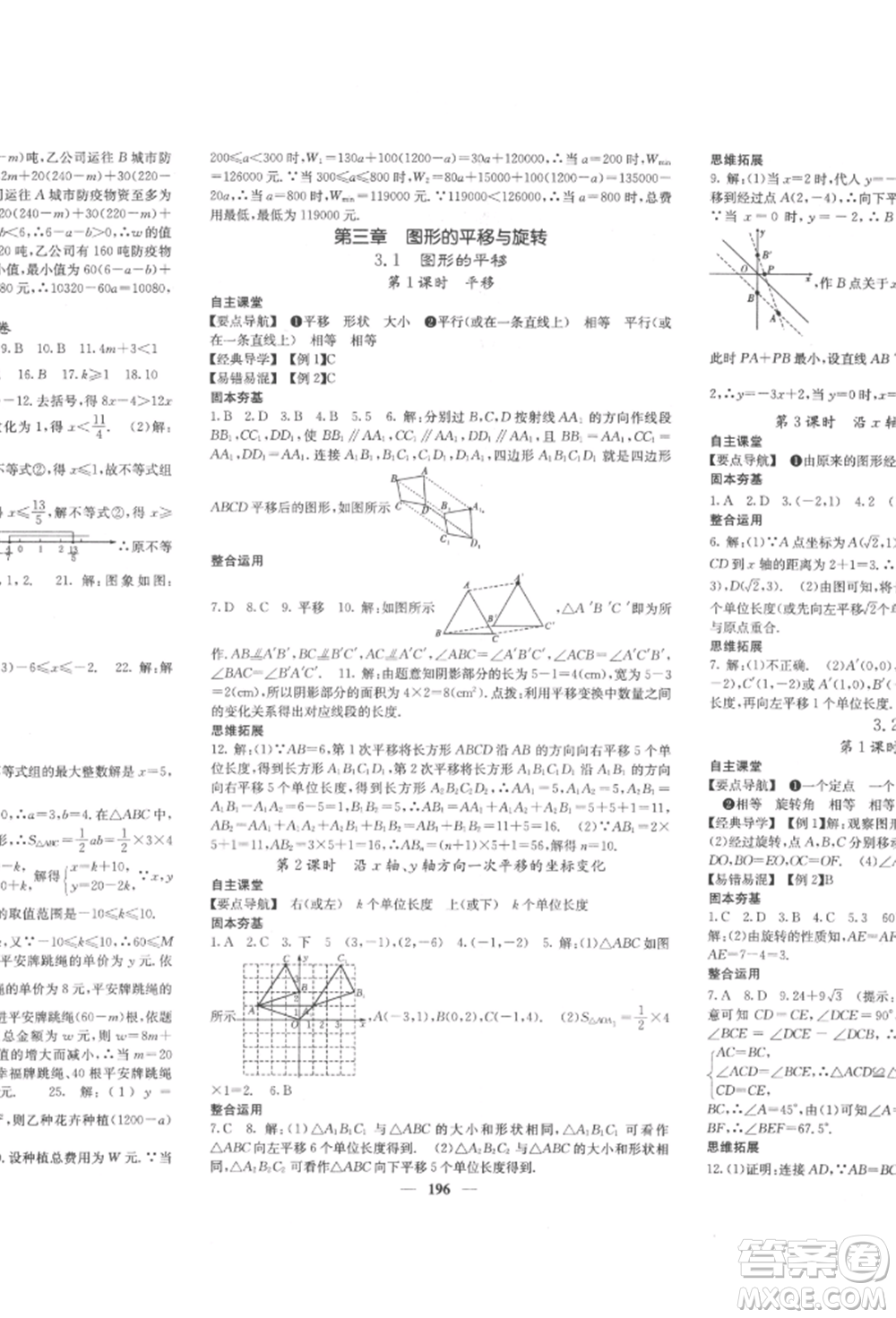 四川大學(xué)出版社2022課堂點睛八年級數(shù)學(xué)下冊北師大版參考答案