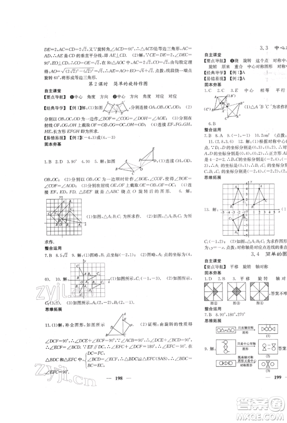 四川大學(xué)出版社2022課堂點睛八年級數(shù)學(xué)下冊北師大版參考答案