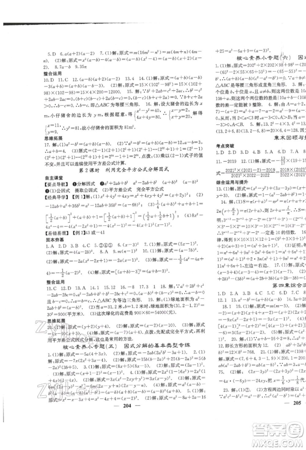 四川大學(xué)出版社2022課堂點睛八年級數(shù)學(xué)下冊北師大版參考答案