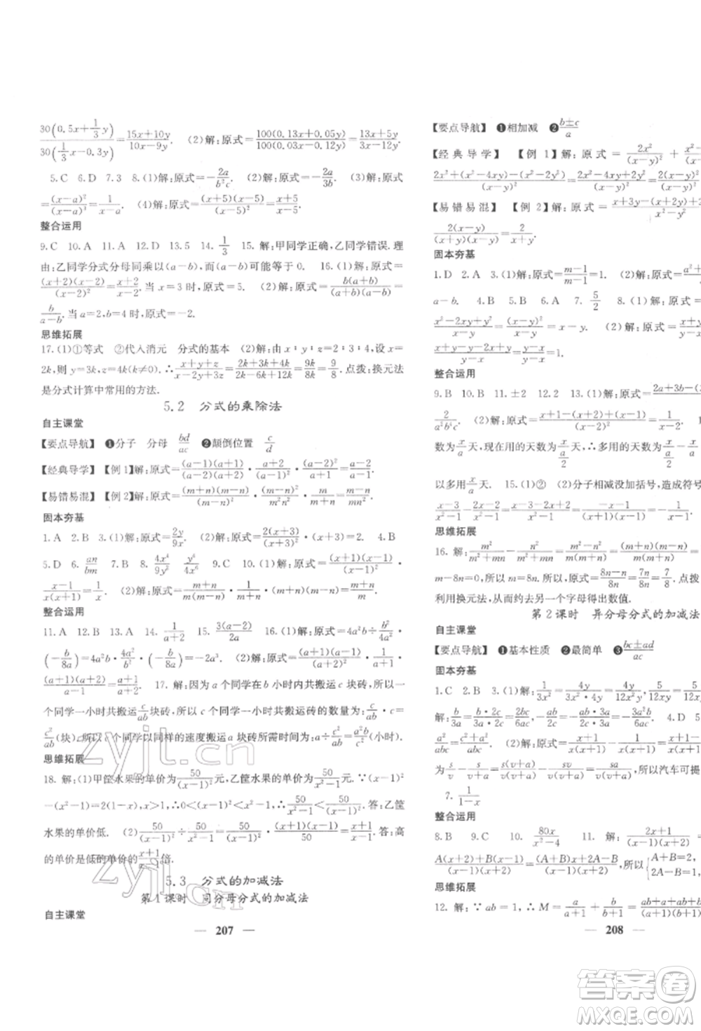 四川大學(xué)出版社2022課堂點睛八年級數(shù)學(xué)下冊北師大版參考答案