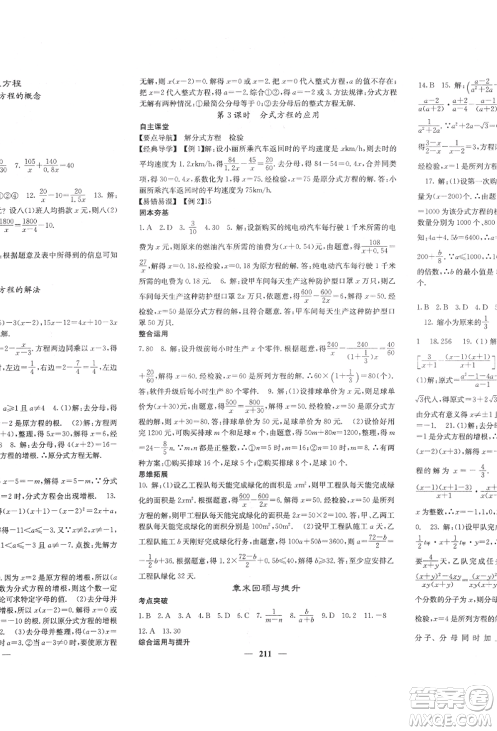 四川大學(xué)出版社2022課堂點睛八年級數(shù)學(xué)下冊北師大版參考答案