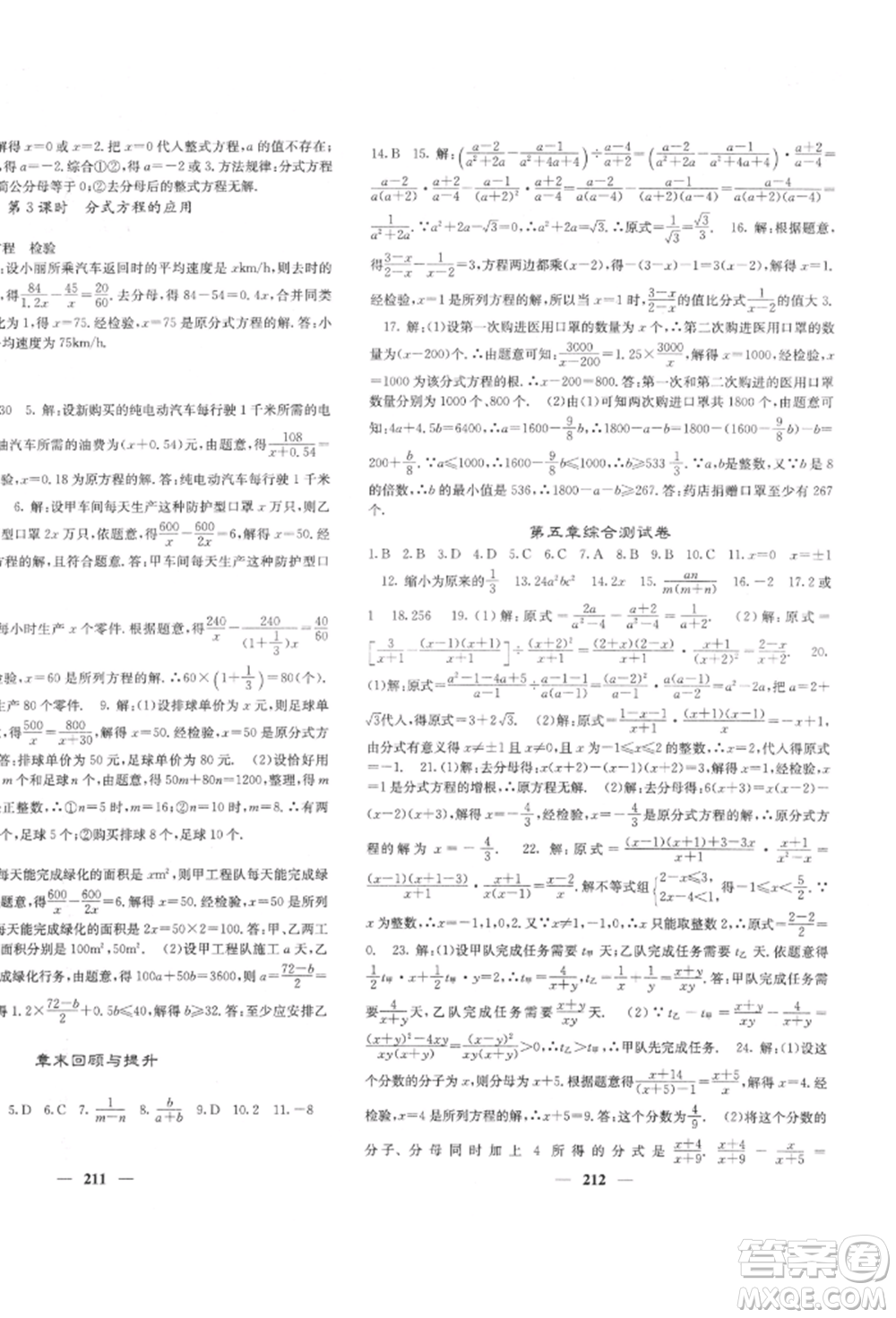 四川大學(xué)出版社2022課堂點睛八年級數(shù)學(xué)下冊北師大版參考答案