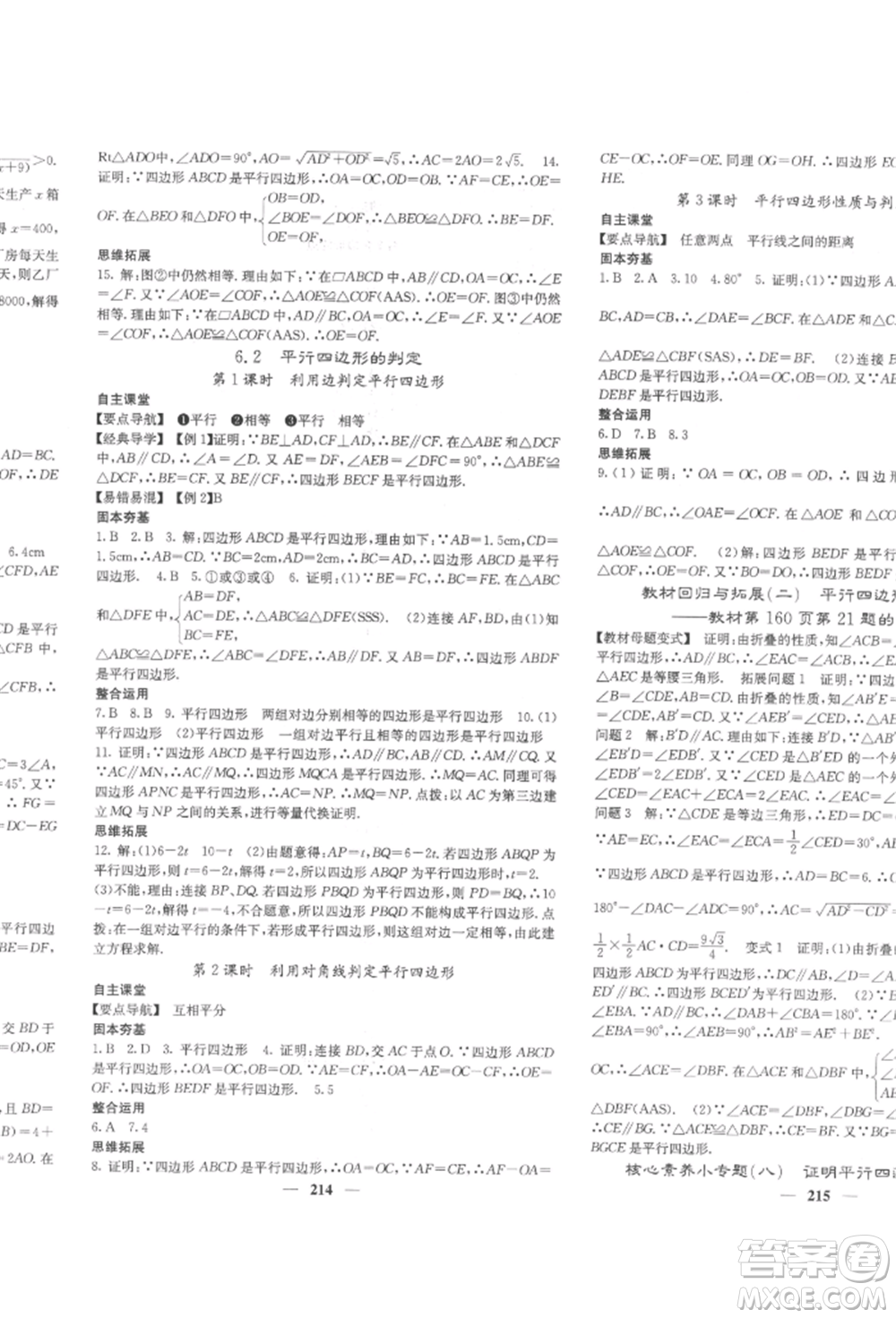 四川大學(xué)出版社2022課堂點睛八年級數(shù)學(xué)下冊北師大版參考答案