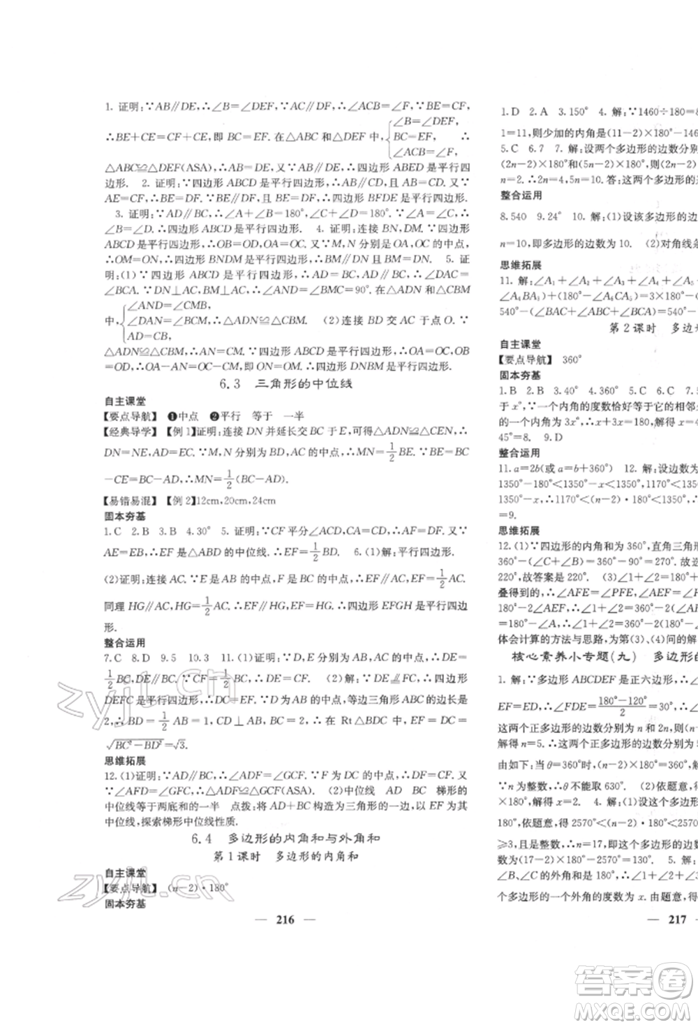 四川大學(xué)出版社2022課堂點睛八年級數(shù)學(xué)下冊北師大版參考答案