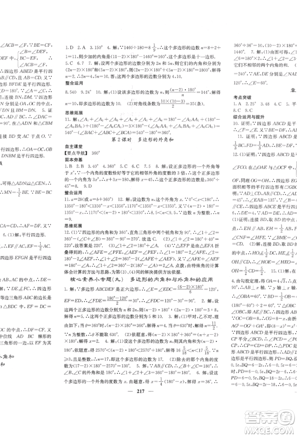 四川大學(xué)出版社2022課堂點睛八年級數(shù)學(xué)下冊北師大版參考答案