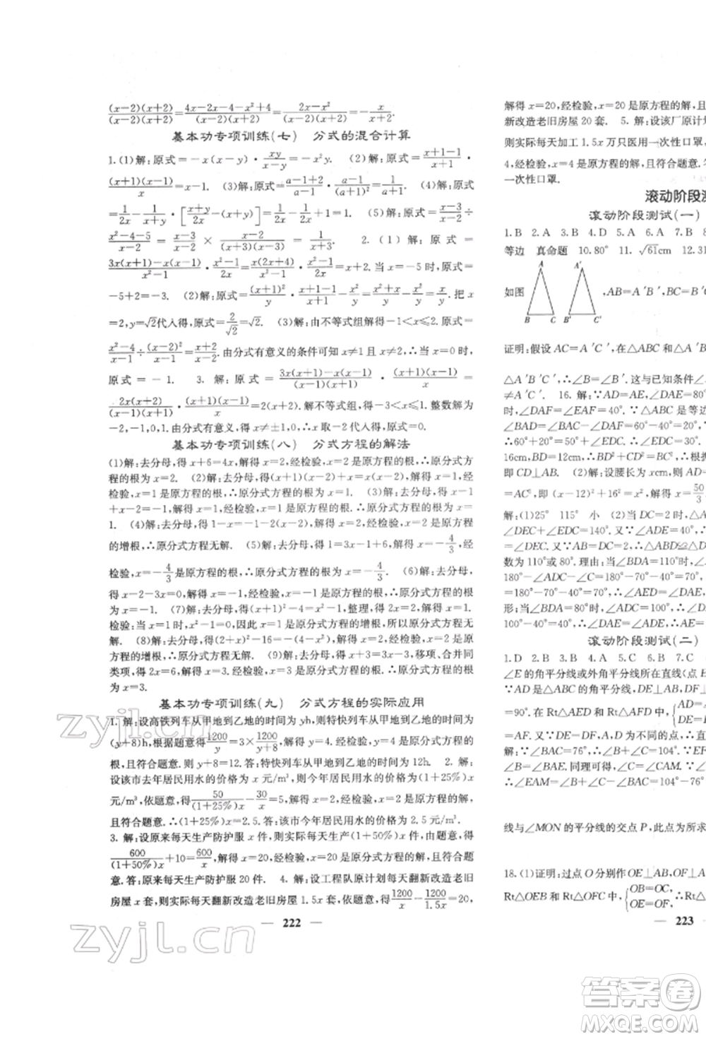 四川大學(xué)出版社2022課堂點睛八年級數(shù)學(xué)下冊北師大版參考答案