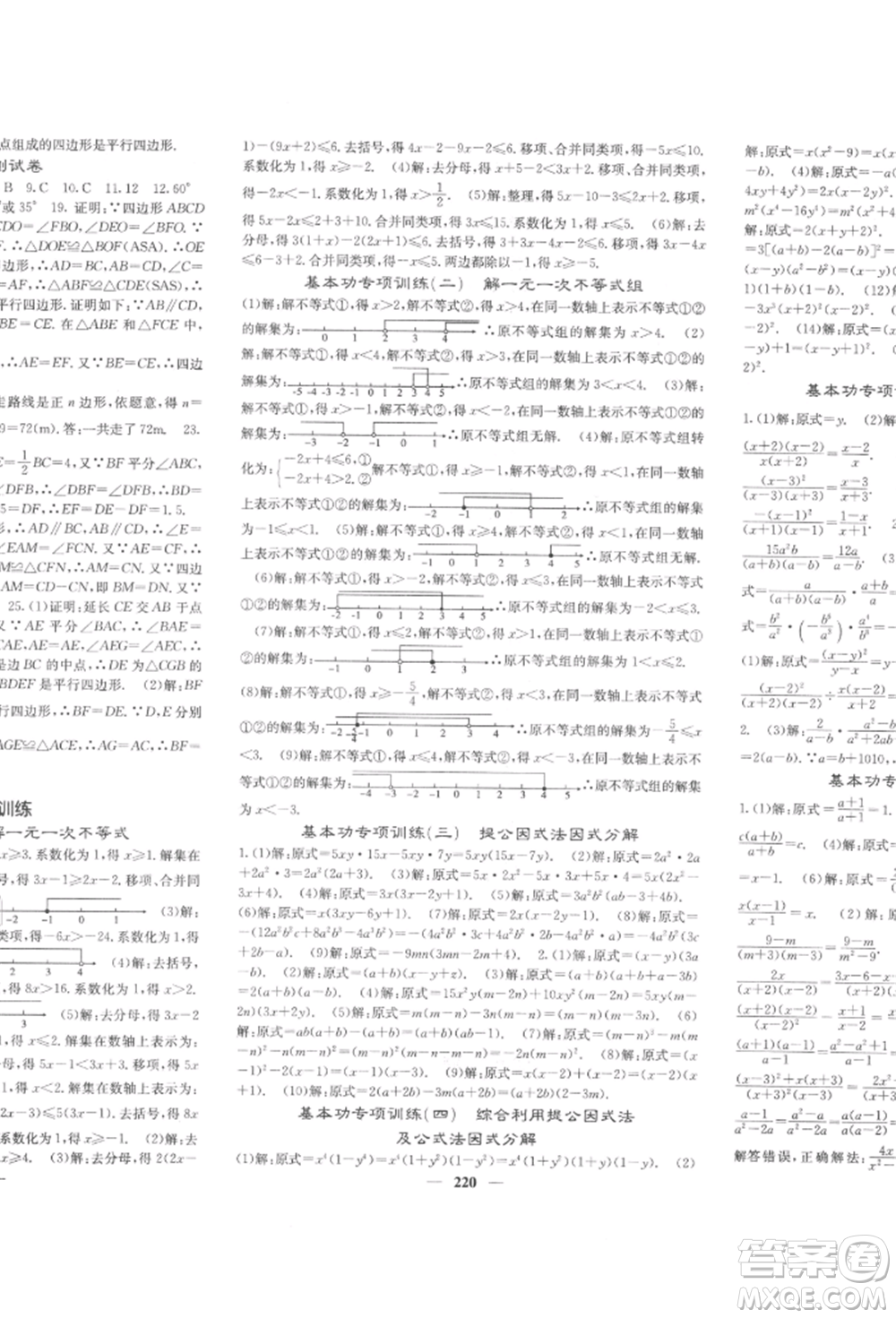 四川大學(xué)出版社2022課堂點睛八年級數(shù)學(xué)下冊北師大版參考答案