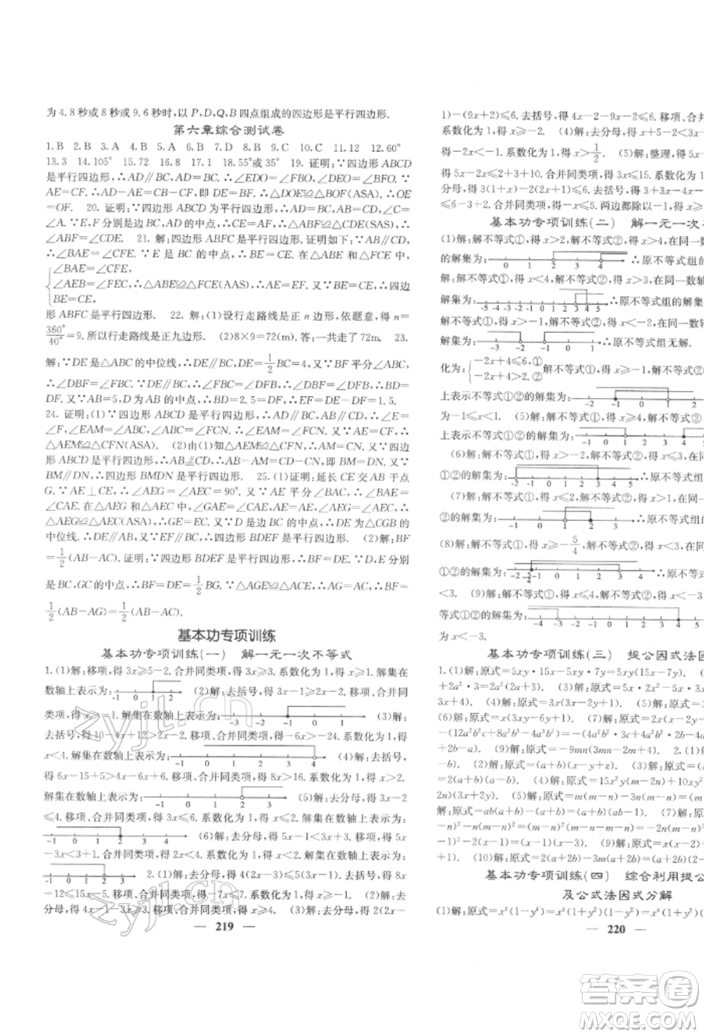 四川大學(xué)出版社2022課堂點睛八年級數(shù)學(xué)下冊北師大版參考答案