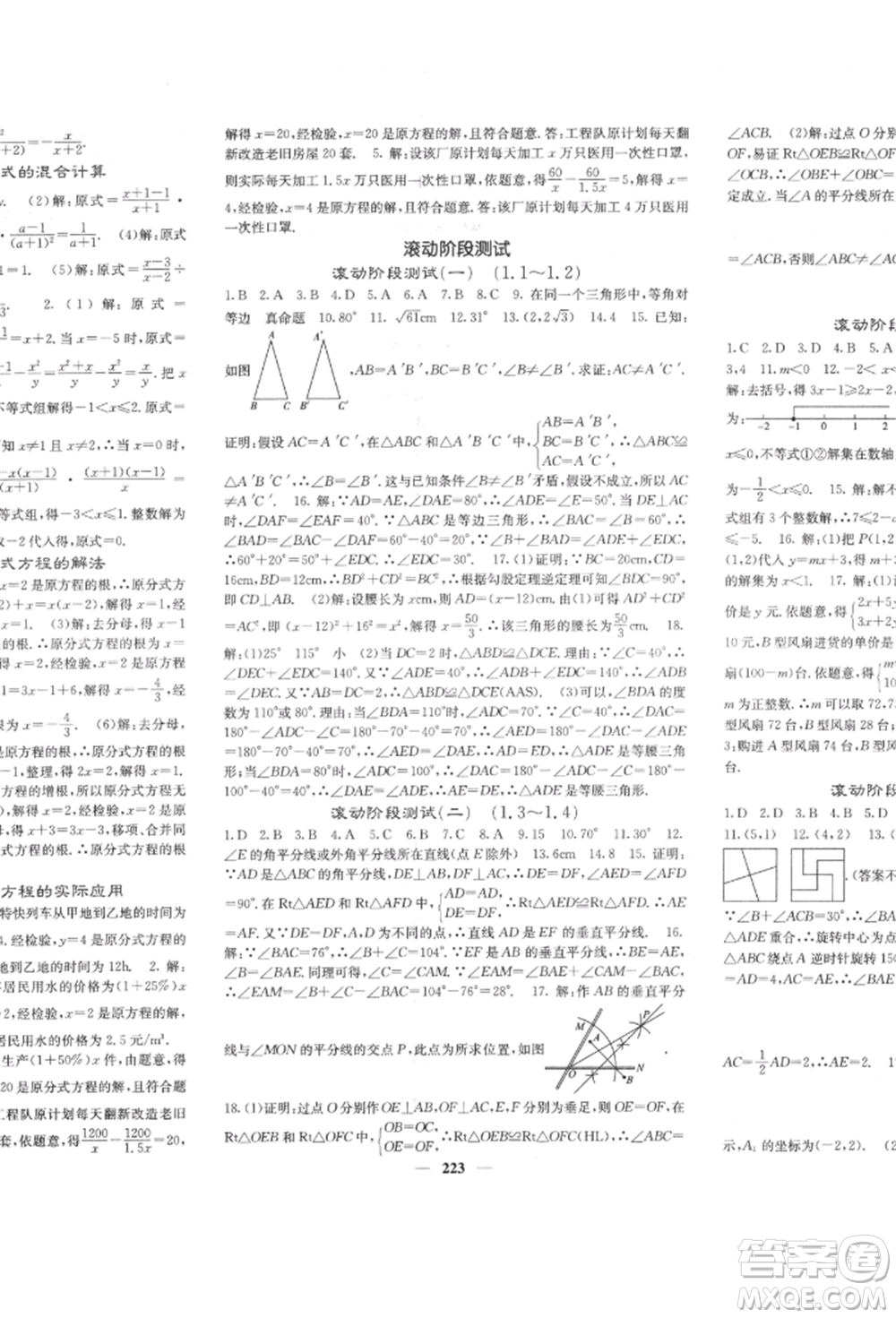 四川大學(xué)出版社2022課堂點睛八年級數(shù)學(xué)下冊北師大版參考答案