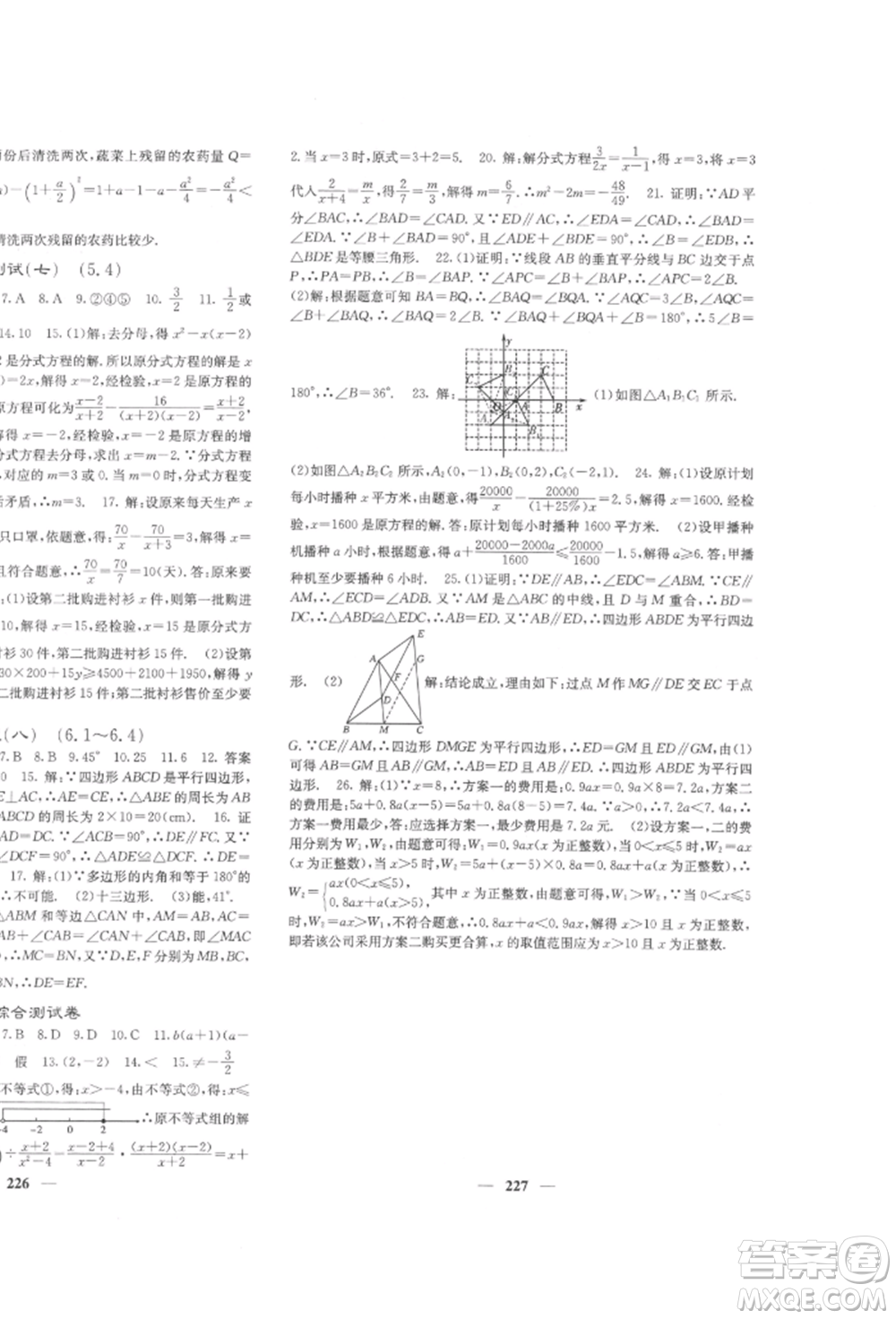 四川大學(xué)出版社2022課堂點睛八年級數(shù)學(xué)下冊北師大版參考答案