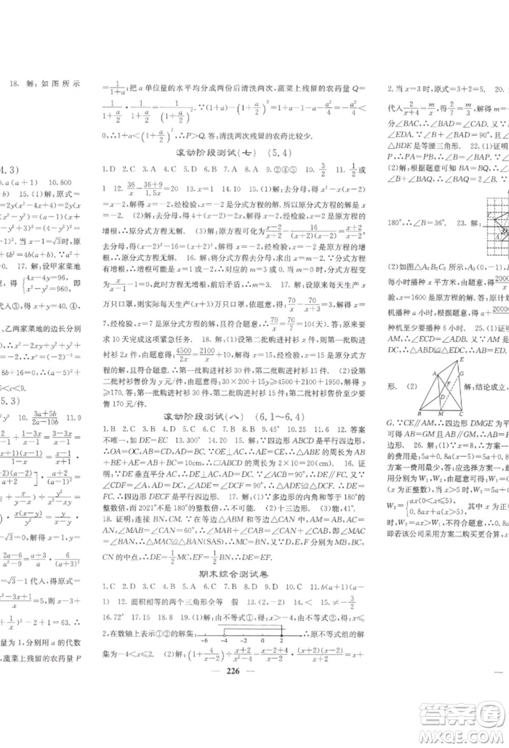 四川大學(xué)出版社2022課堂點睛八年級數(shù)學(xué)下冊北師大版參考答案