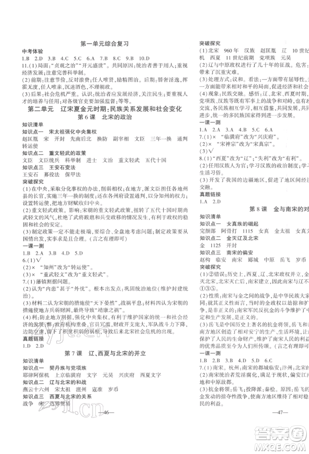 安徽大學(xué)出版社2022創(chuàng)新課堂創(chuàng)新作業(yè)本七年級(jí)歷史下冊(cè)部編版參考答案