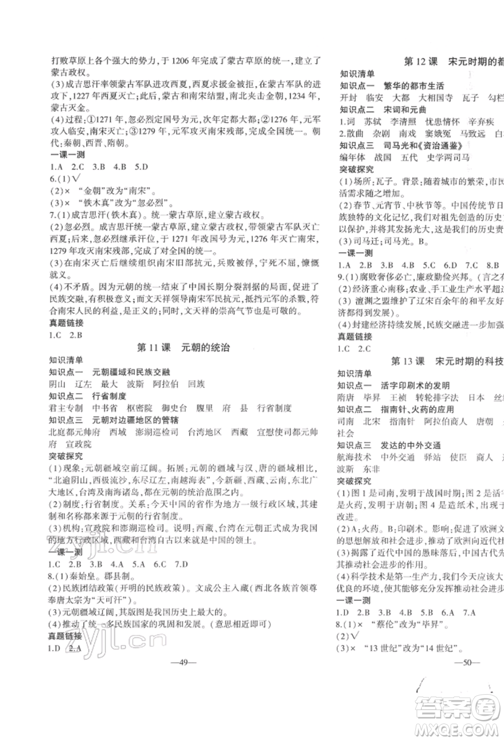 安徽大學(xué)出版社2022創(chuàng)新課堂創(chuàng)新作業(yè)本七年級(jí)歷史下冊(cè)部編版參考答案