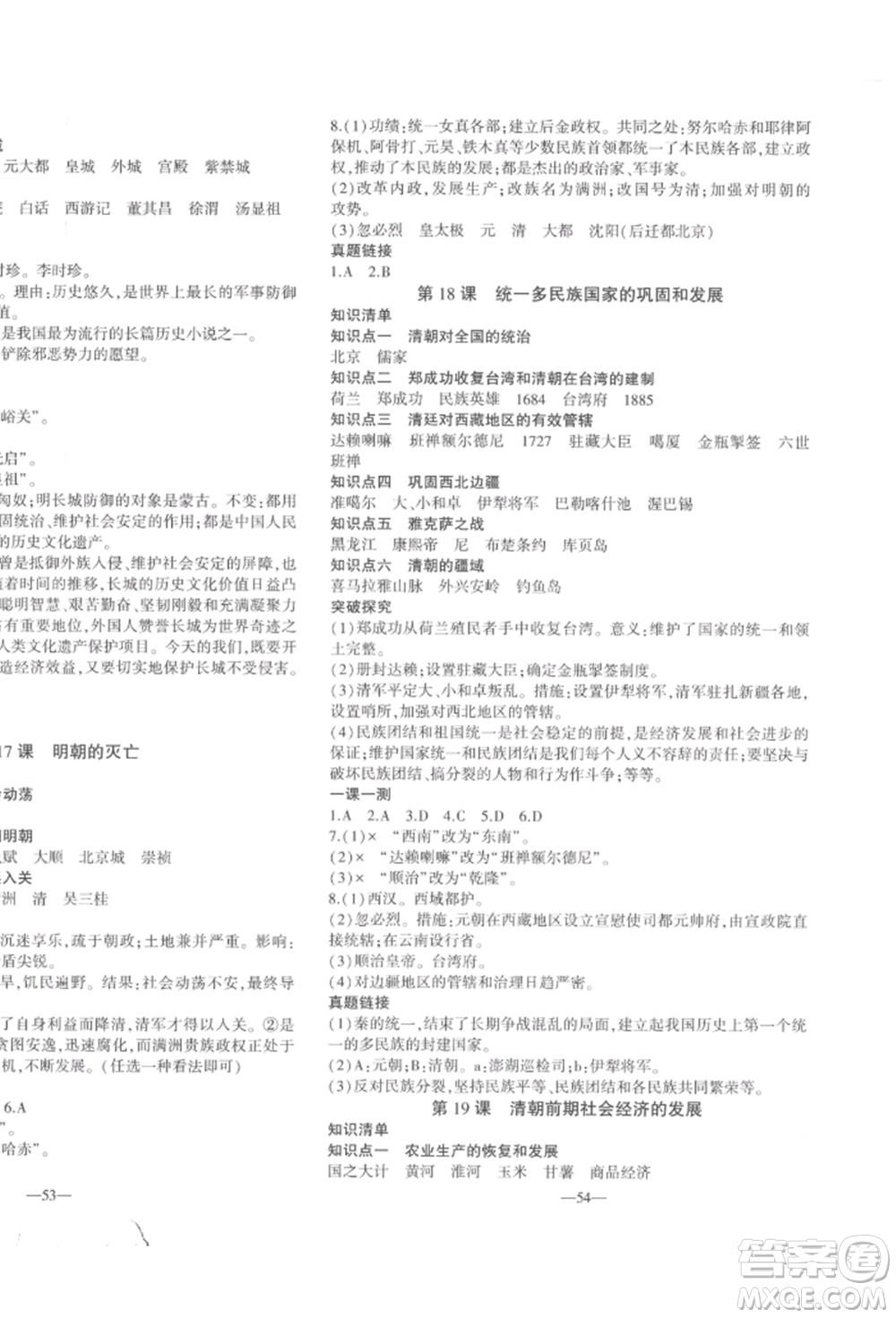 安徽大學(xué)出版社2022創(chuàng)新課堂創(chuàng)新作業(yè)本七年級(jí)歷史下冊(cè)部編版參考答案