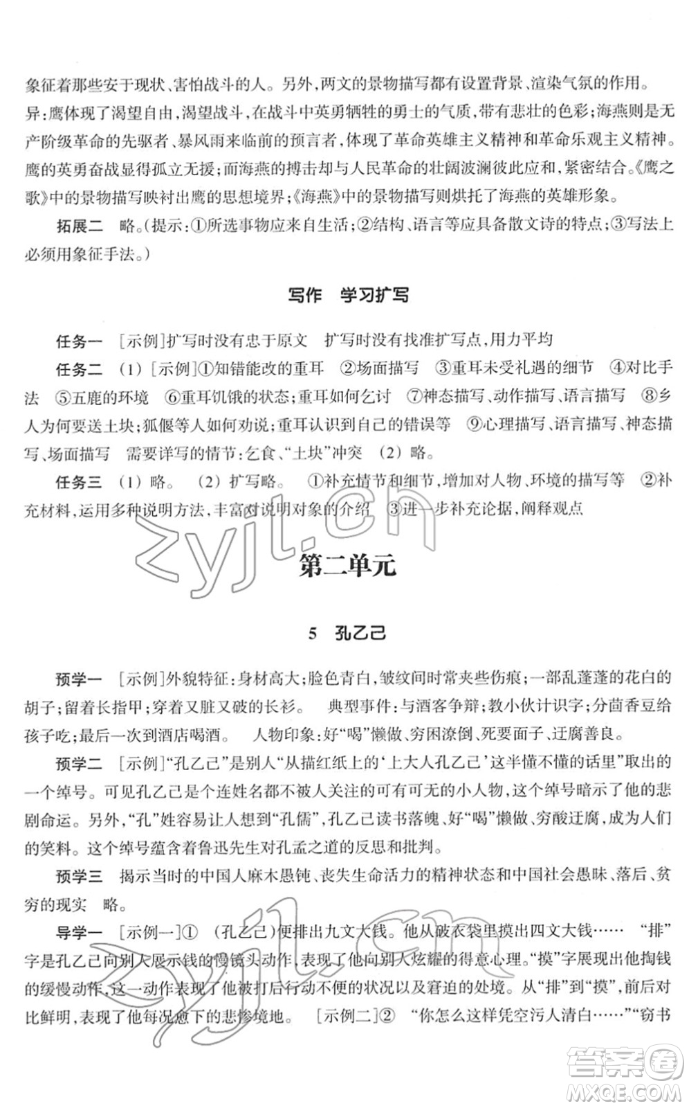 浙江教育出版社2022語(yǔ)文作業(yè)本九年級(jí)下冊(cè)人教版答案